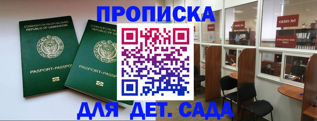 прописка регистрация в Арамили