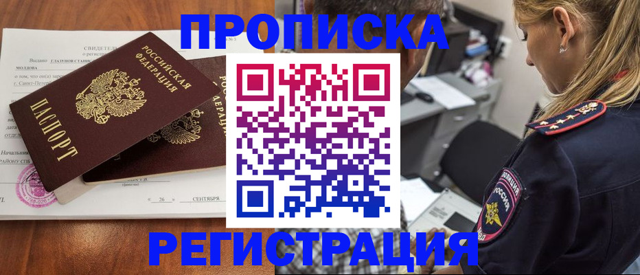 прописка паспорт в Арамили