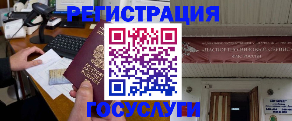 временная регистрация госуслуги в Арамили