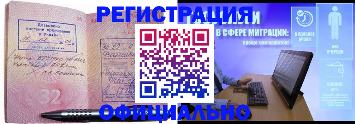 временная регистрация 2025 в Арамили