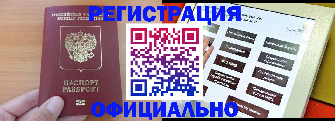 прописка штамп в Арамили