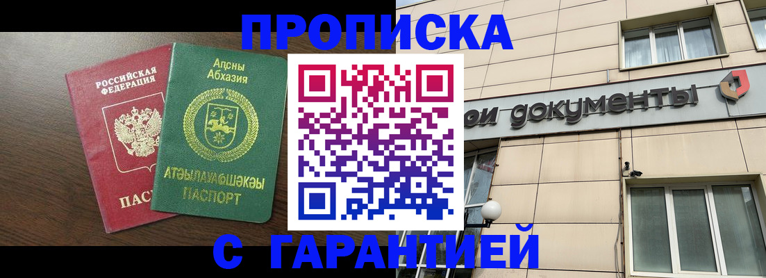 прописка в Арамили