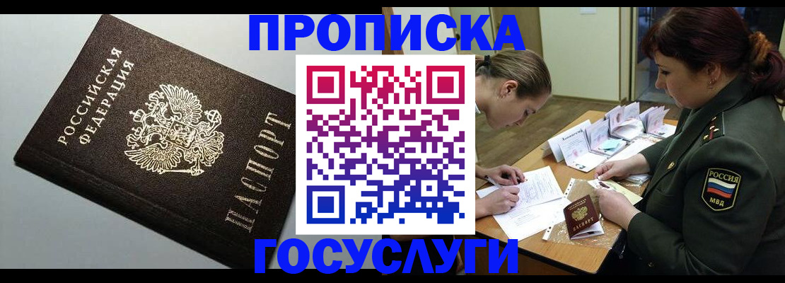 прописка иностранных граждан в Арамили