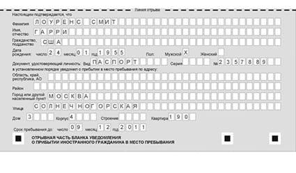 временная регистрация в Арамили